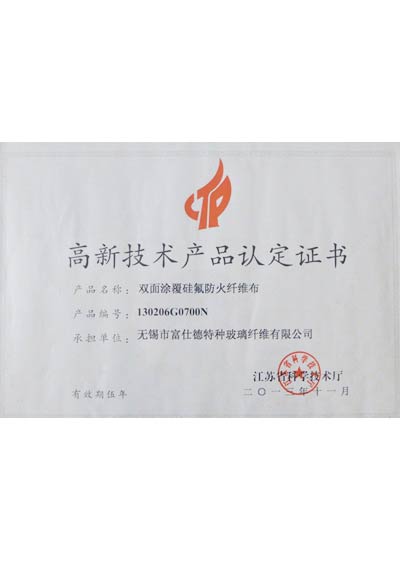 高新技術(shù)產(chǎn)品制定證書(shū)